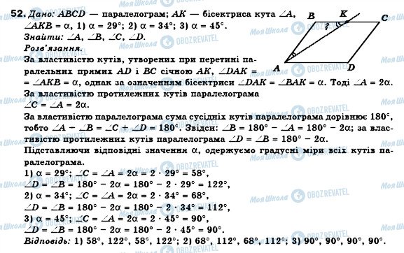 ГДЗ Геометрия 8 класс страница 52