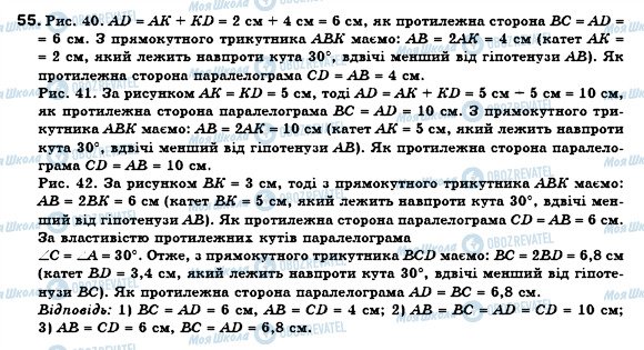 ГДЗ Геометрия 8 класс страница 55