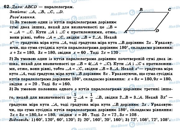 ГДЗ Геометрія 8 клас сторінка 62