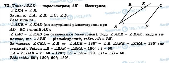 ГДЗ Геометрия 8 класс страница 70