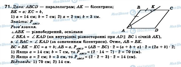 ГДЗ Геометрия 8 класс страница 71