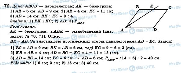 ГДЗ Геометрия 8 класс страница 72