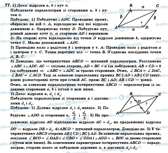 ГДЗ Геометрия 8 класс страница 77