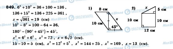 ГДЗ Геометрія 8 клас сторінка 849