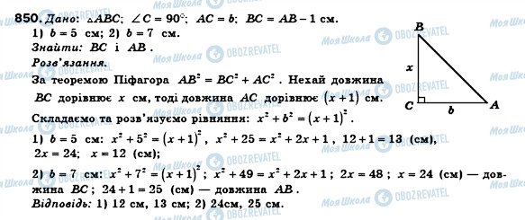 ГДЗ Геометрія 8 клас сторінка 850