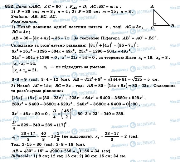 ГДЗ Геометрія 8 клас сторінка 852