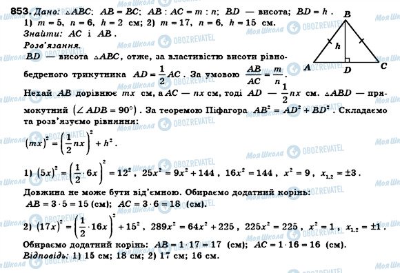 ГДЗ Геометрия 8 класс страница 853