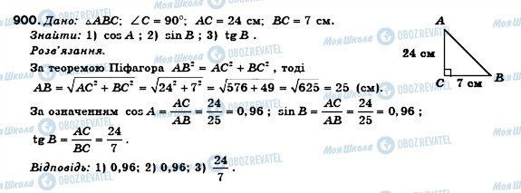 ГДЗ Геометрія 8 клас сторінка 900