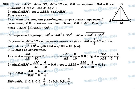 ГДЗ Геометрія 8 клас сторінка 906