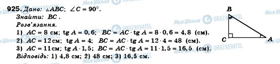 ГДЗ Геометрія 8 клас сторінка 925