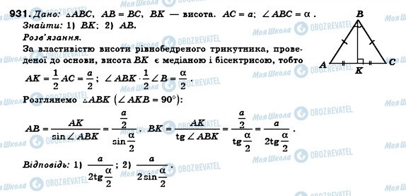 ГДЗ Геометрия 8 класс страница 931