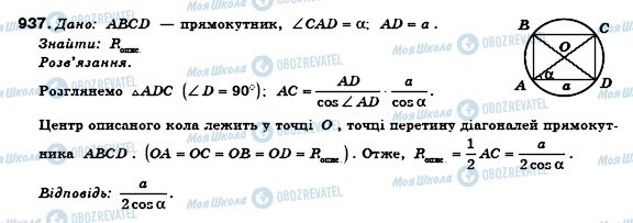 ГДЗ Геометрія 8 клас сторінка 937