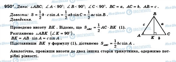 ГДЗ Геометрія 8 клас сторінка 950