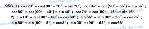 ГДЗ Геометрия 8 класс страница 953