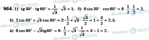 ГДЗ Геометрія 8 клас сторінка 964