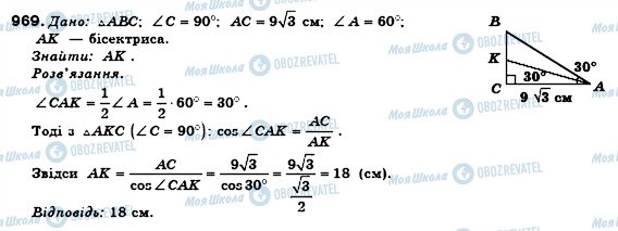 ГДЗ Геометрія 8 клас сторінка 969