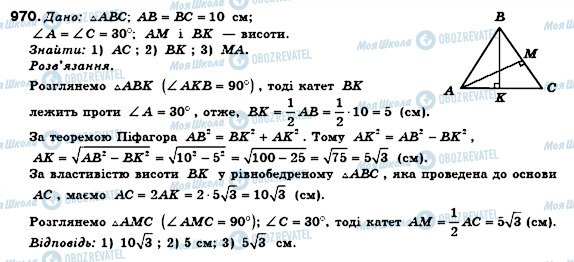 ГДЗ Геометрия 8 класс страница 970