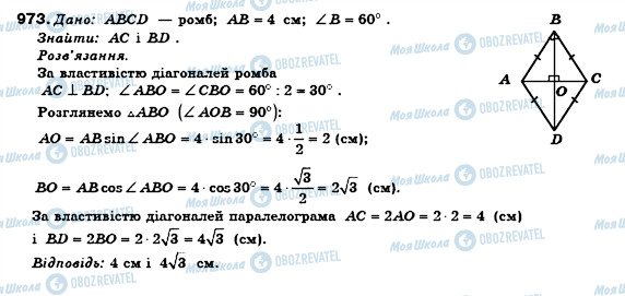 ГДЗ Геометрія 8 клас сторінка 973