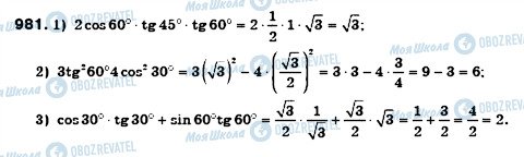 ГДЗ Геометрія 8 клас сторінка 981
