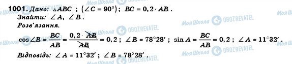 ГДЗ Геометрия 8 класс страница 1001