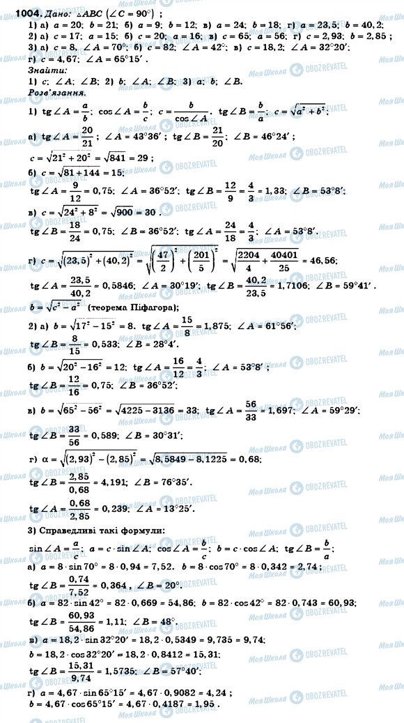 ГДЗ Геометрия 8 класс страница 1004