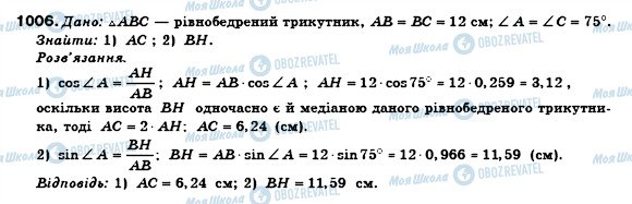 ГДЗ Геометрия 8 класс страница 1006