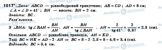 ГДЗ Геометрія 8 клас сторінка 1017