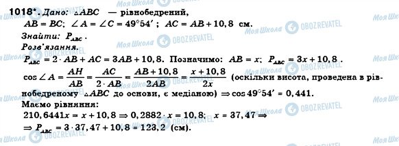 ГДЗ Геометрия 8 класс страница 1018