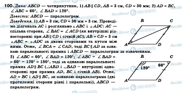 ГДЗ Геометрия 8 класс страница 100