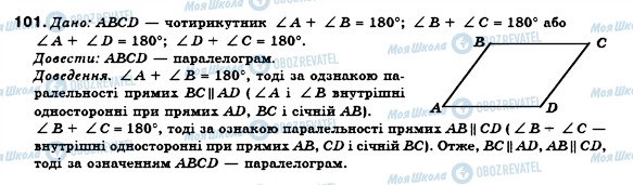 ГДЗ Геометрия 8 класс страница 101