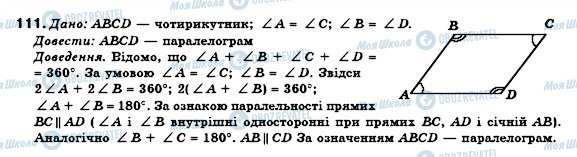 ГДЗ Геометрія 8 клас сторінка 111