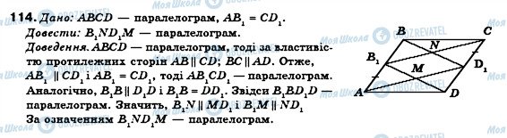 ГДЗ Геометрія 8 клас сторінка 114