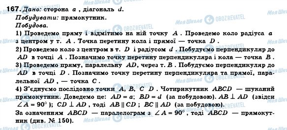 ГДЗ Геометрия 8 класс страница 167