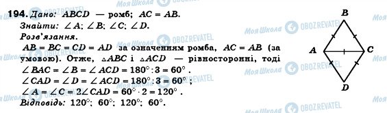 ГДЗ Геометрия 8 класс страница 194