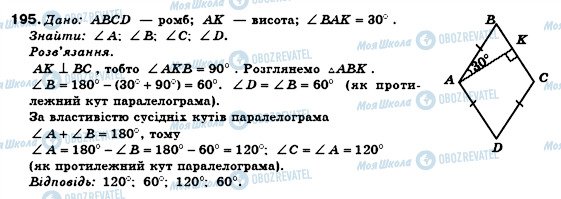 ГДЗ Геометрія 8 клас сторінка 195