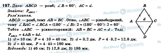 ГДЗ Геометрия 8 класс страница 197