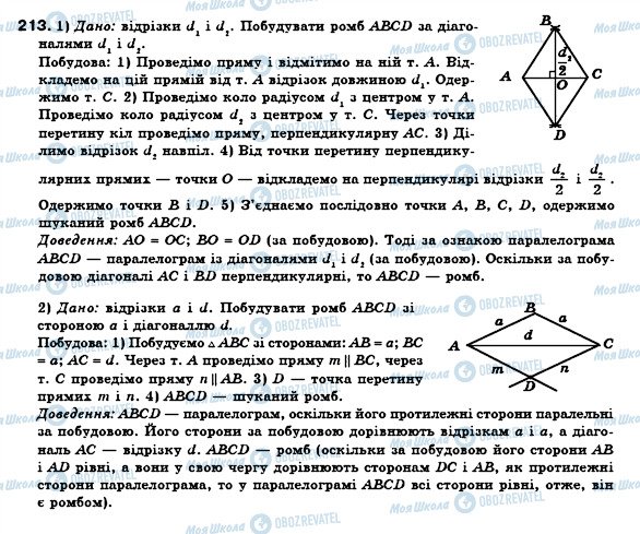 ГДЗ Геометрия 8 класс страница 213