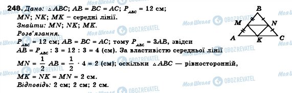 ГДЗ Геометрия 8 класс страница 248