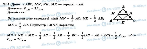 ГДЗ Геометрия 8 класс страница 261