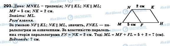 ГДЗ Геометрія 8 клас сторінка 293