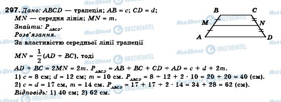 ГДЗ Геометрія 8 клас сторінка 297