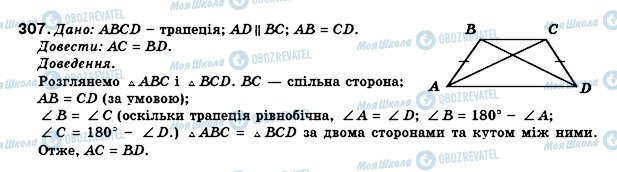 ГДЗ Геометрия 8 класс страница 307