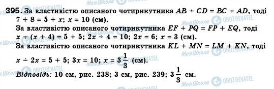 ГДЗ Геометрия 8 класс страница 395