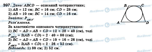 ГДЗ Геометрия 8 класс страница 397