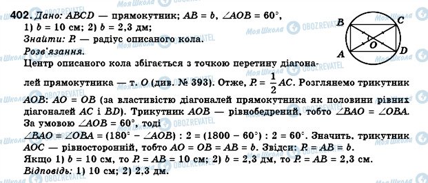 ГДЗ Геометрия 8 класс страница 402