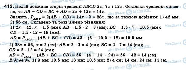 ГДЗ Геометрия 8 класс страница 412