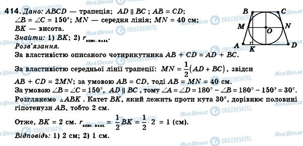 ГДЗ Геометрия 8 класс страница 414