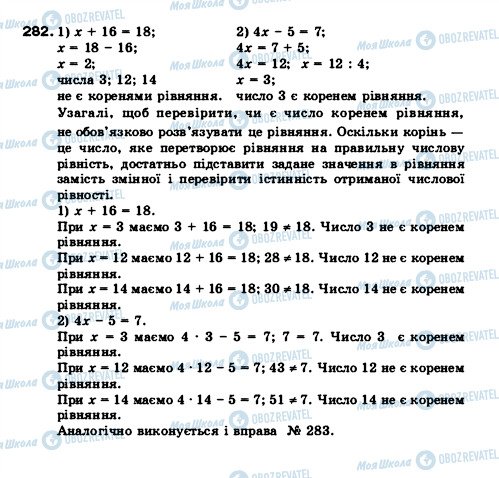 ГДЗ Математика 5 клас сторінка 282