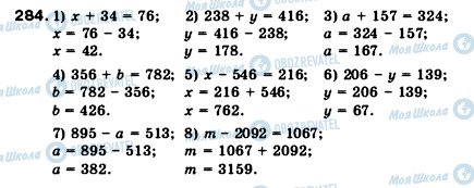 ГДЗ Математика 5 клас сторінка 284