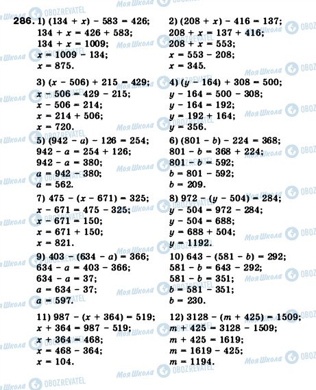 ГДЗ Математика 5 класс страница 286